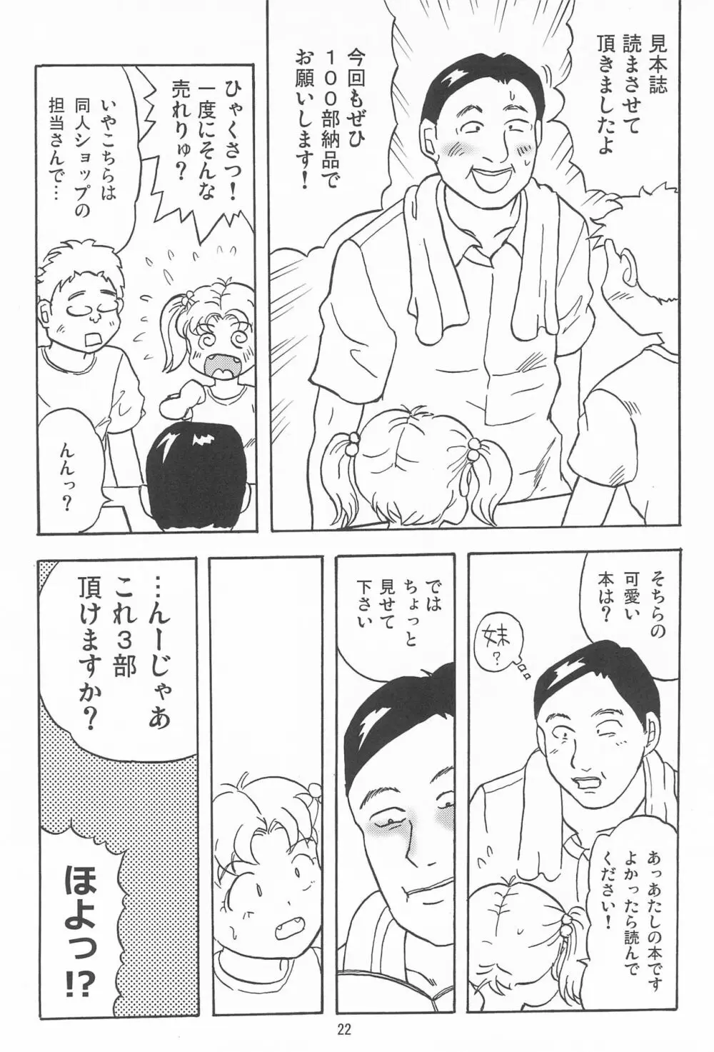 女子小学生日記11 Page.22