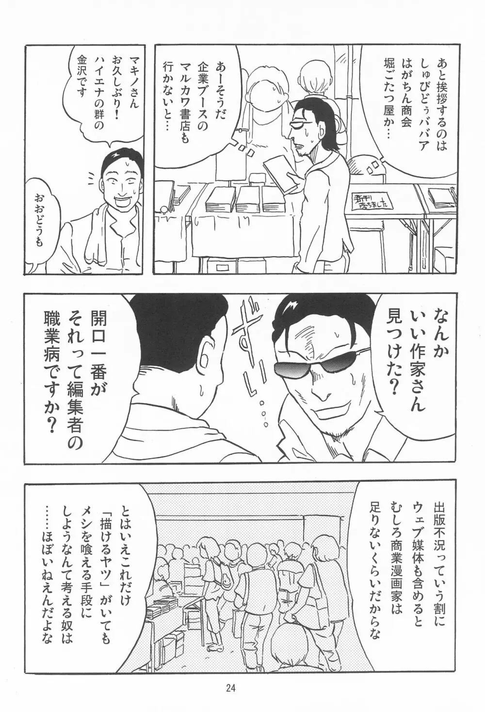 女子小学生日記11 Page.24