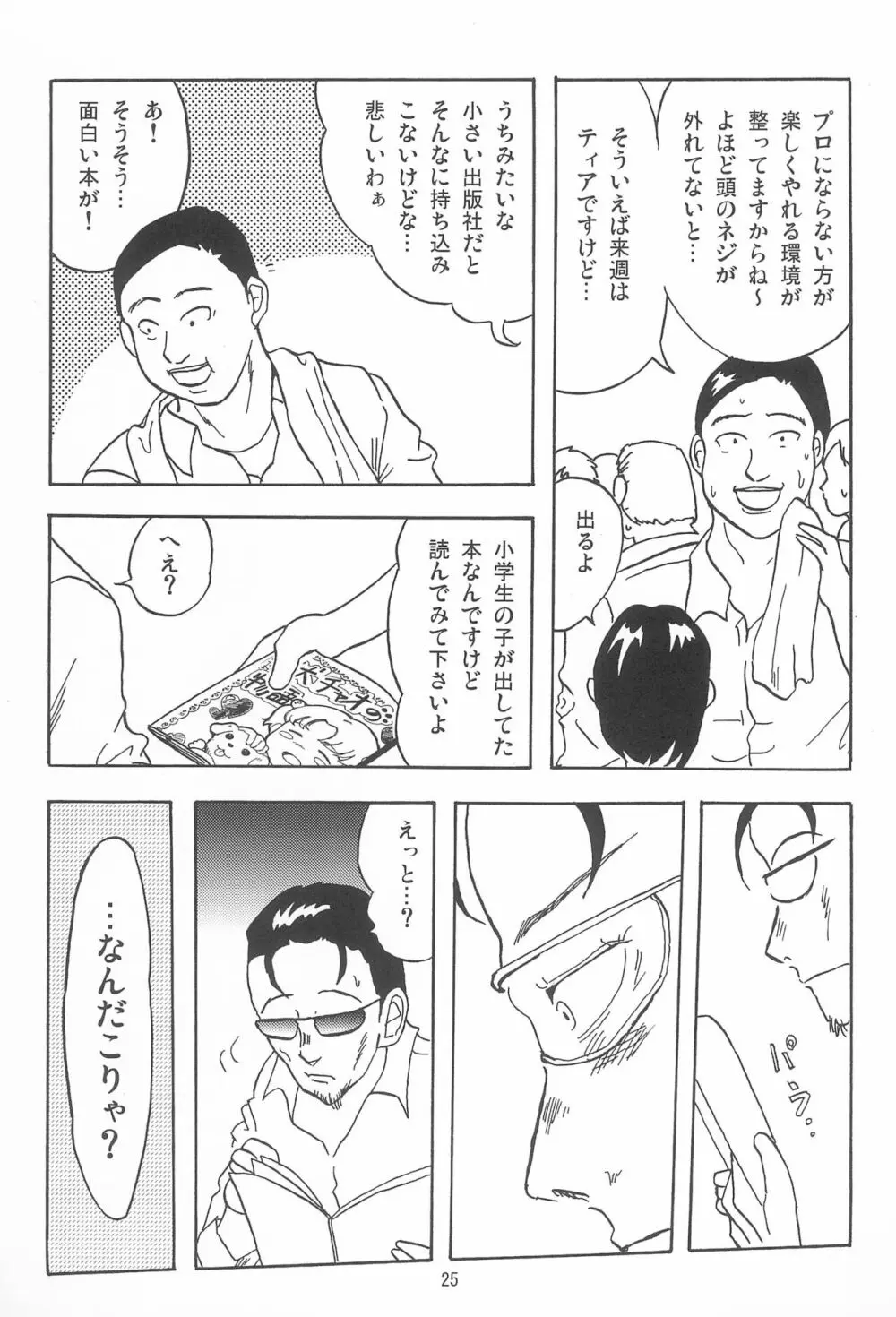 女子小学生日記11 Page.25