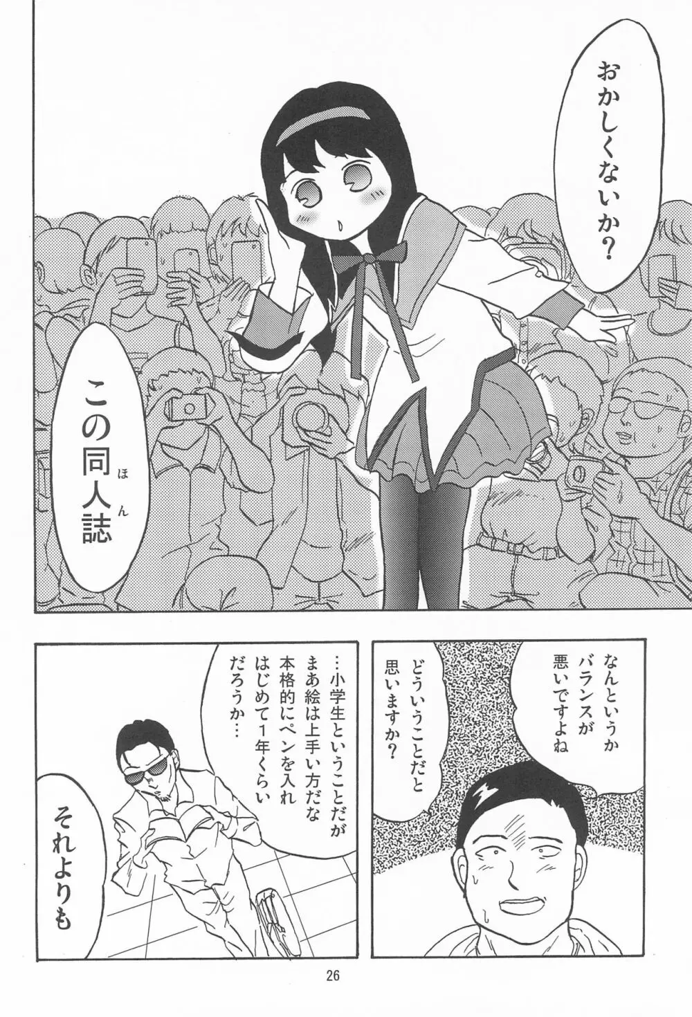 女子小学生日記11 Page.26