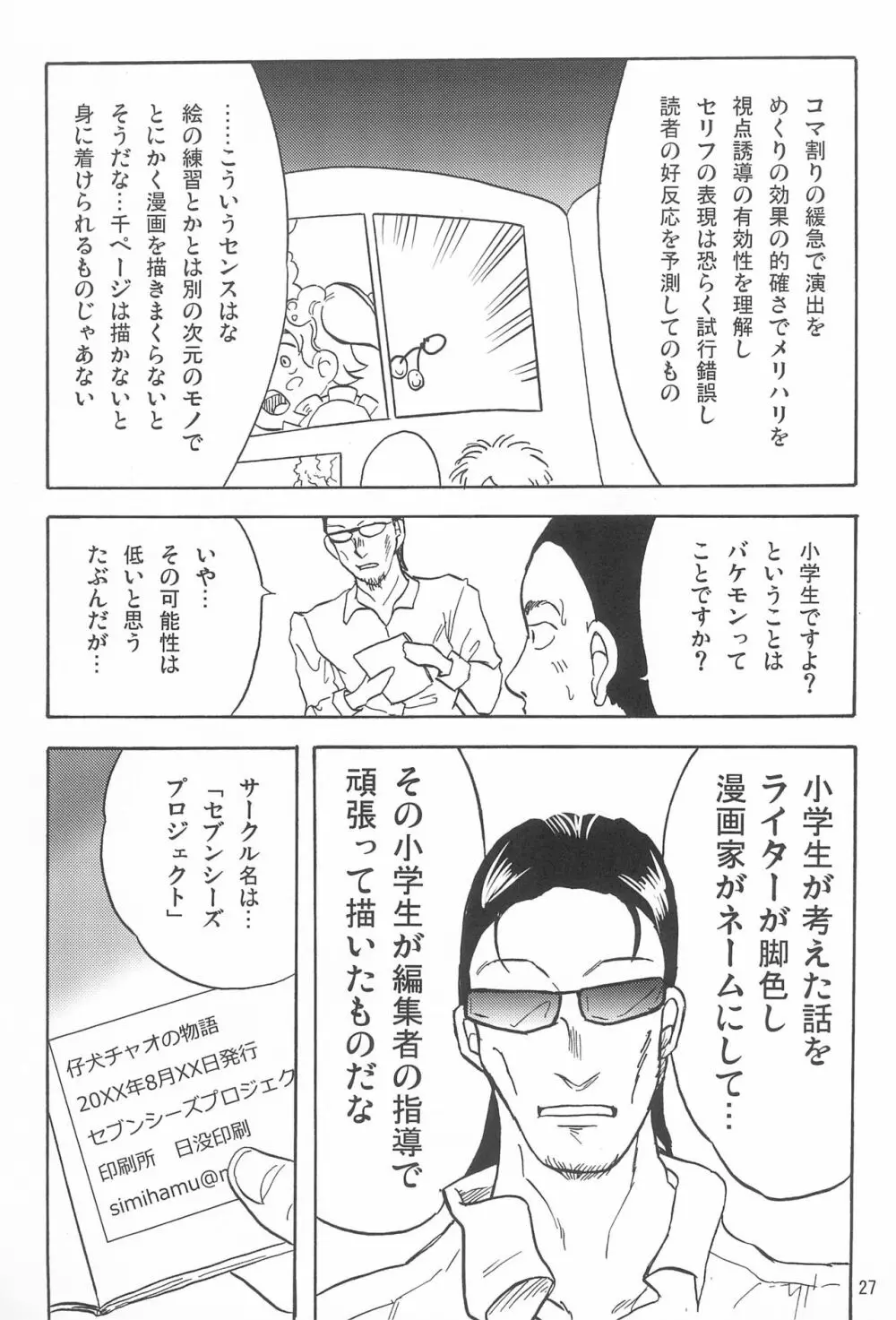女子小学生日記11 Page.27