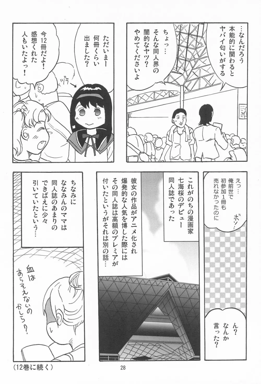 女子小学生日記11 Page.28