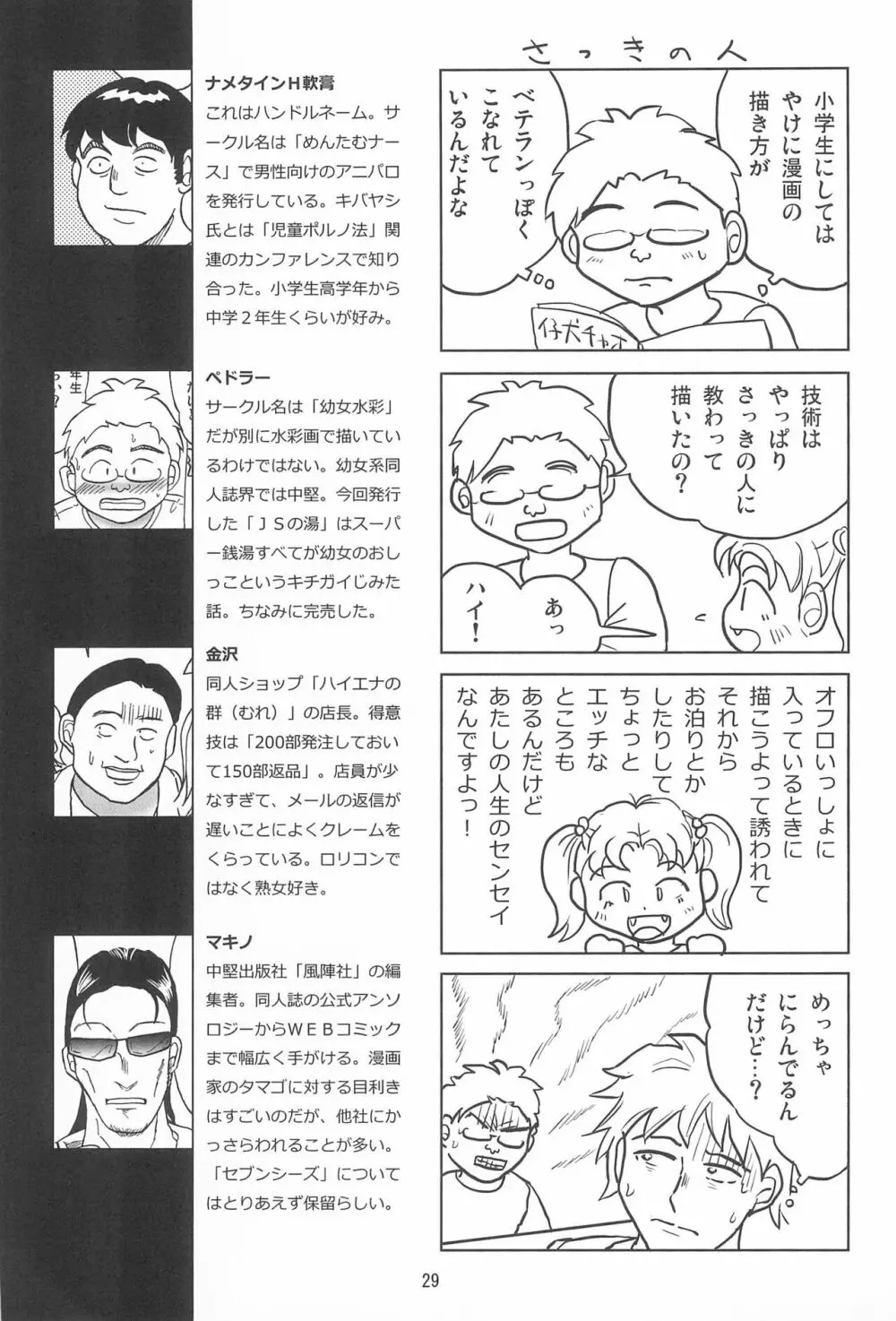 女子小学生日記11 Page.29