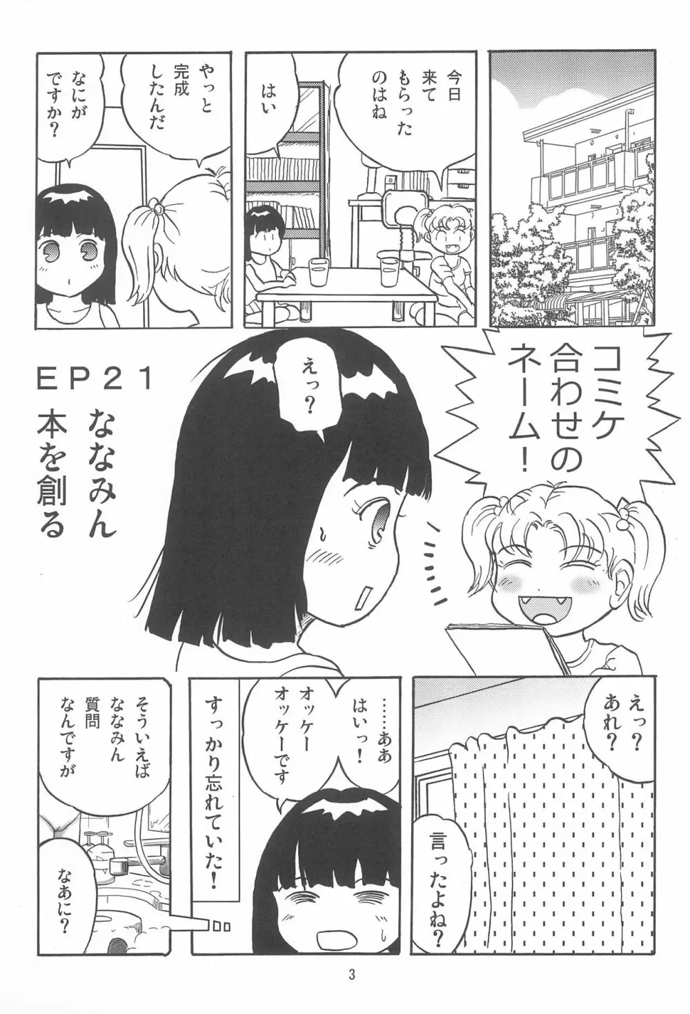 女子小学生日記11 Page.3