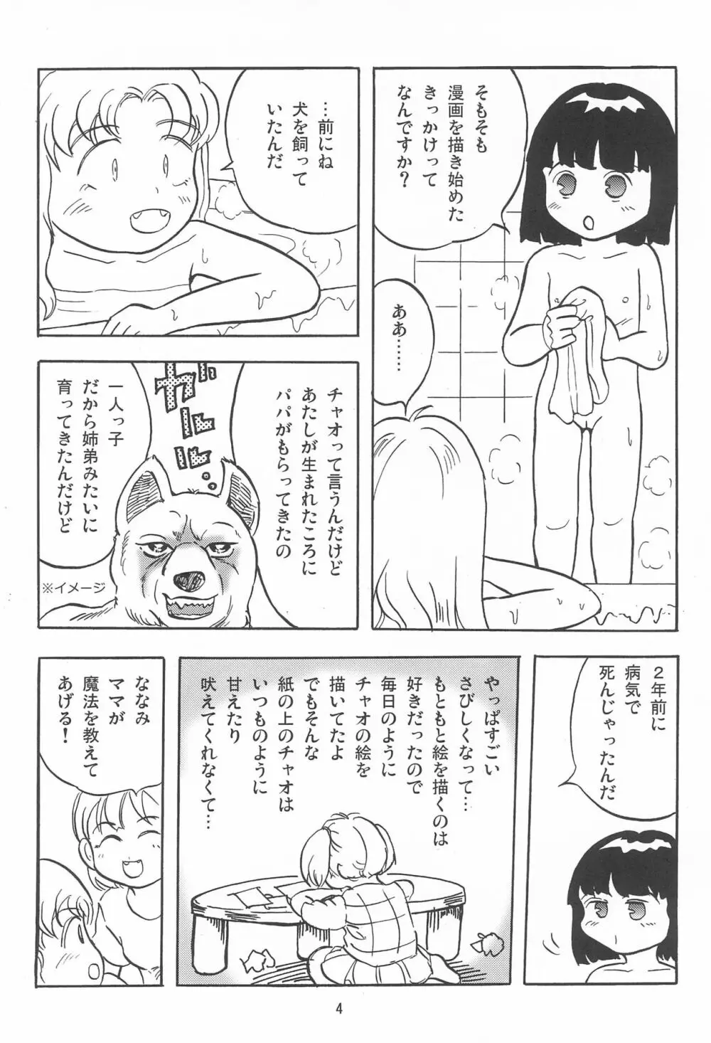 女子小学生日記11 Page.4