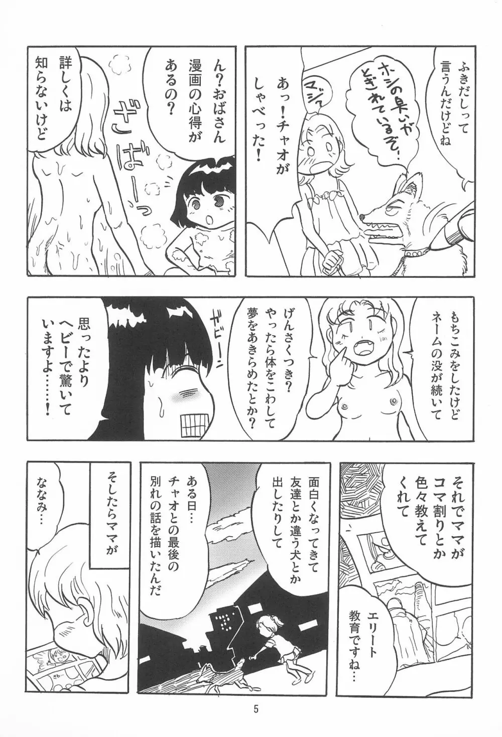 女子小学生日記11 Page.5