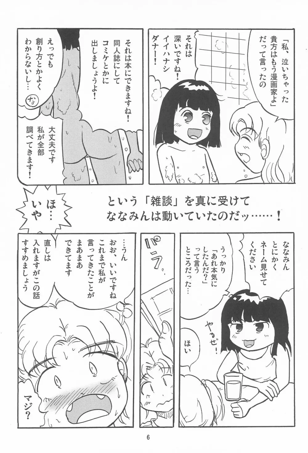 女子小学生日記11 Page.6