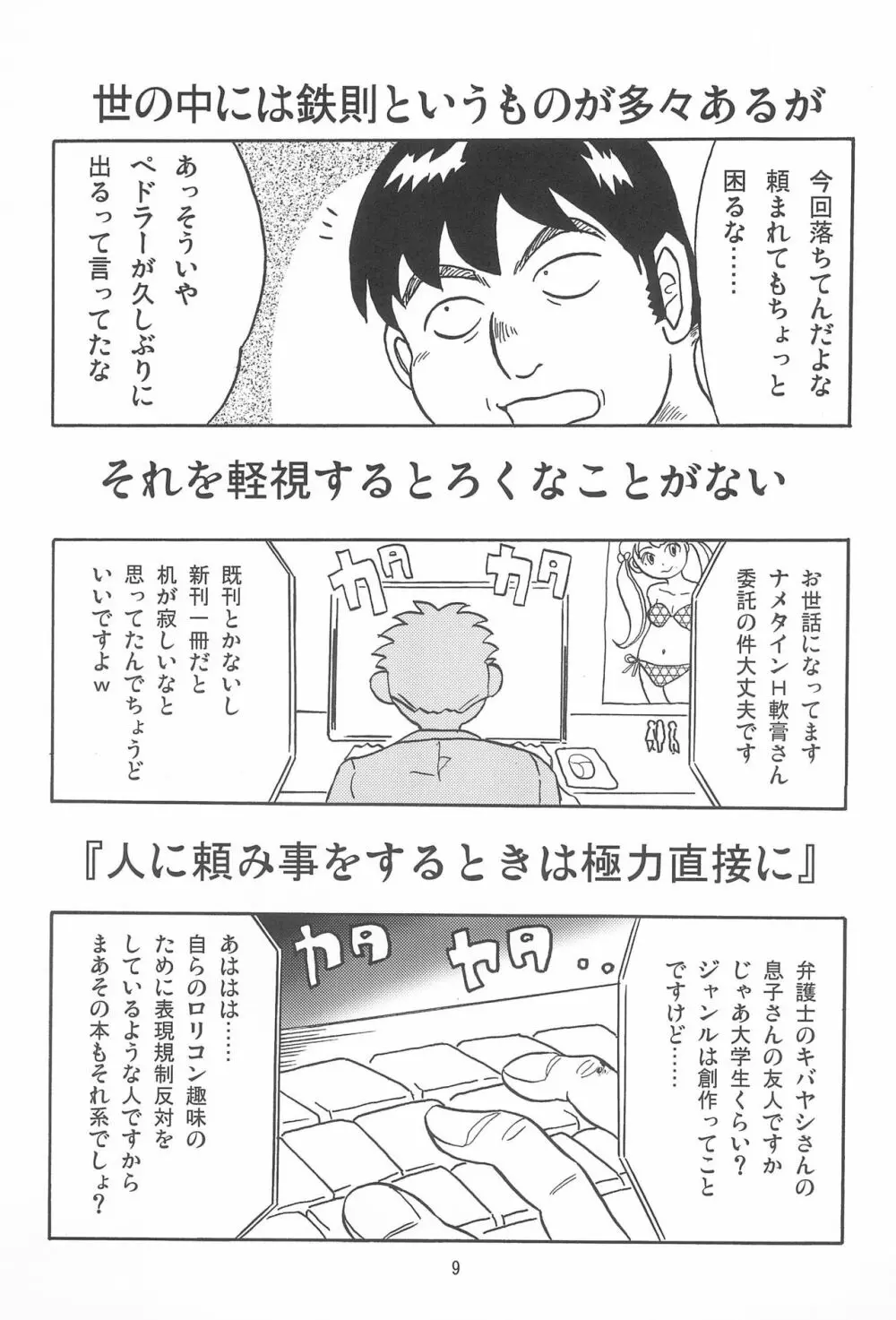 女子小学生日記11 Page.9