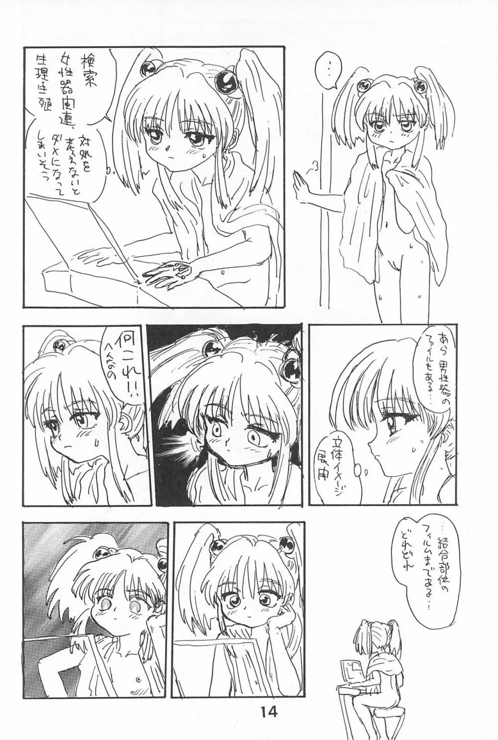 ルリぱち バカっていってルリちゃん 1+2 Page.14
