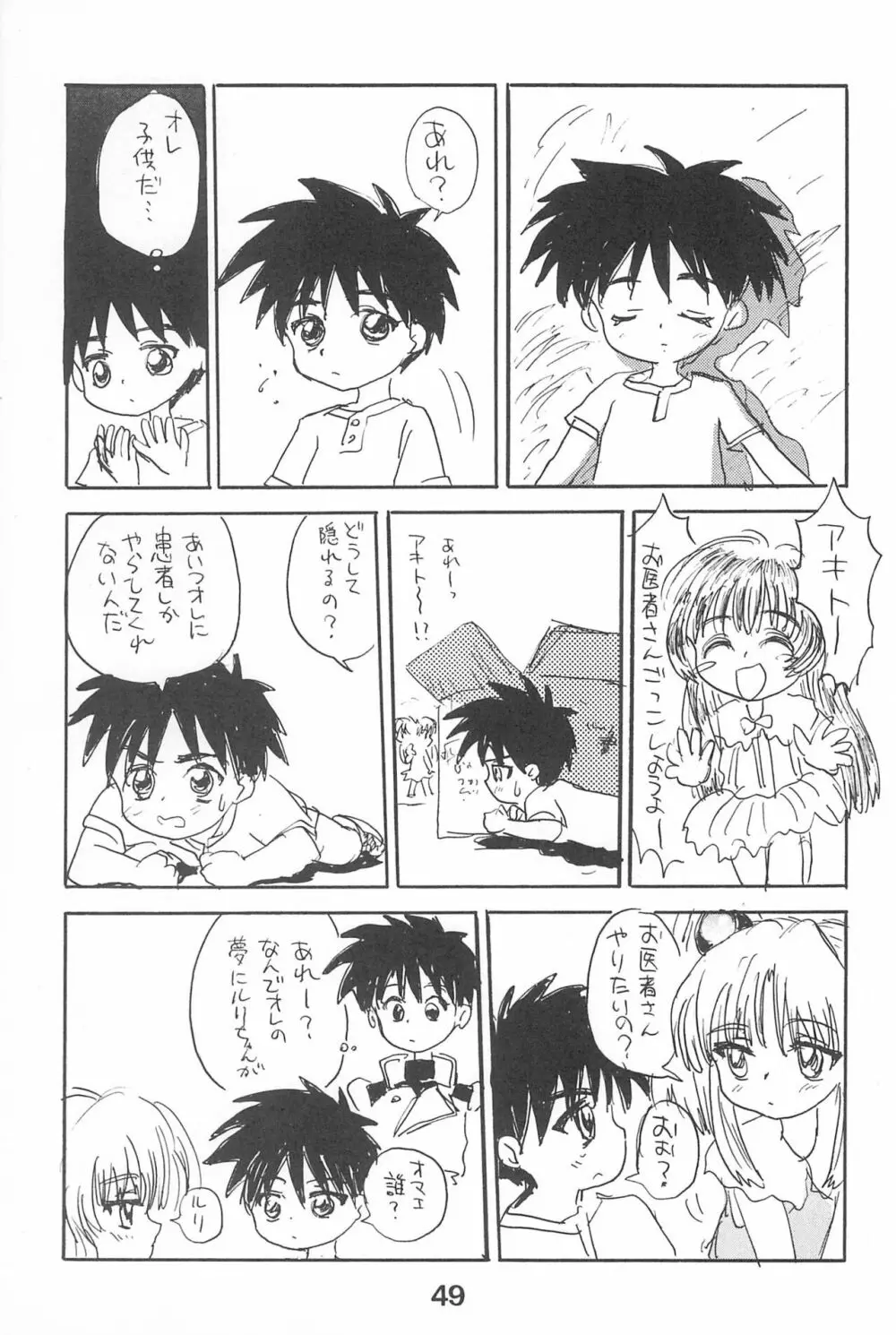 ルリぱち バカっていってルリちゃん 1+2 Page.49