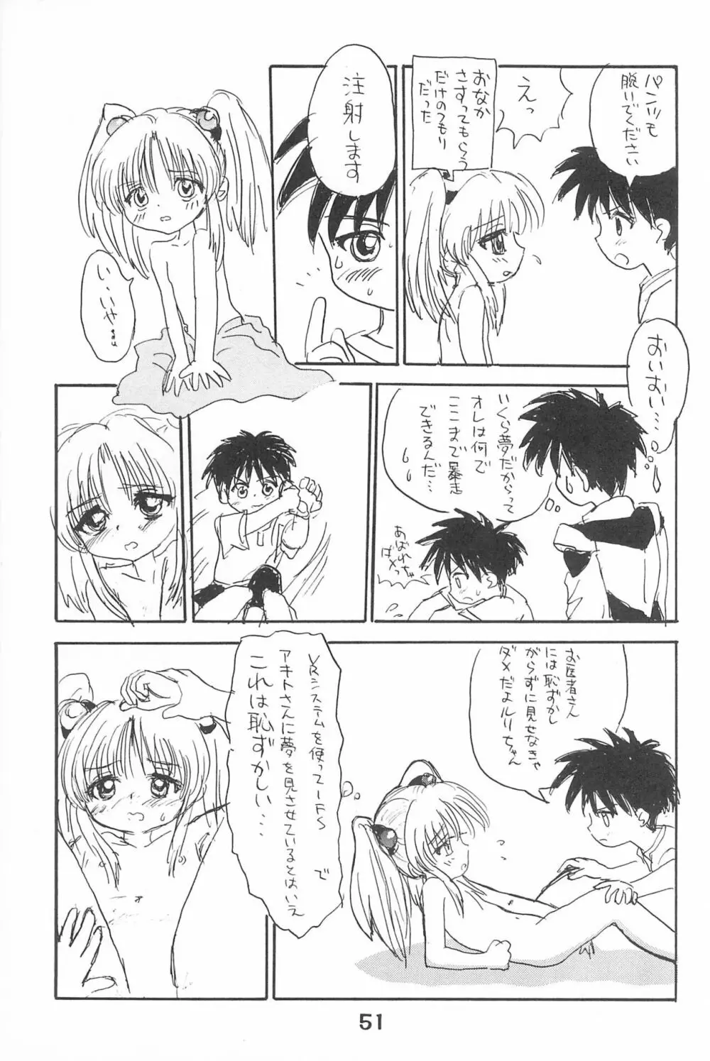 ルリぱち バカっていってルリちゃん 1+2 Page.51