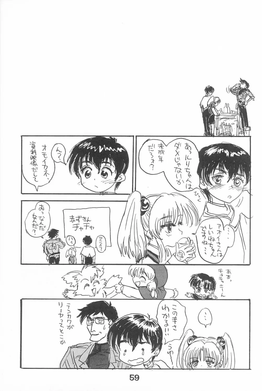 ルリぱち バカっていってルリちゃん 1+2 Page.59