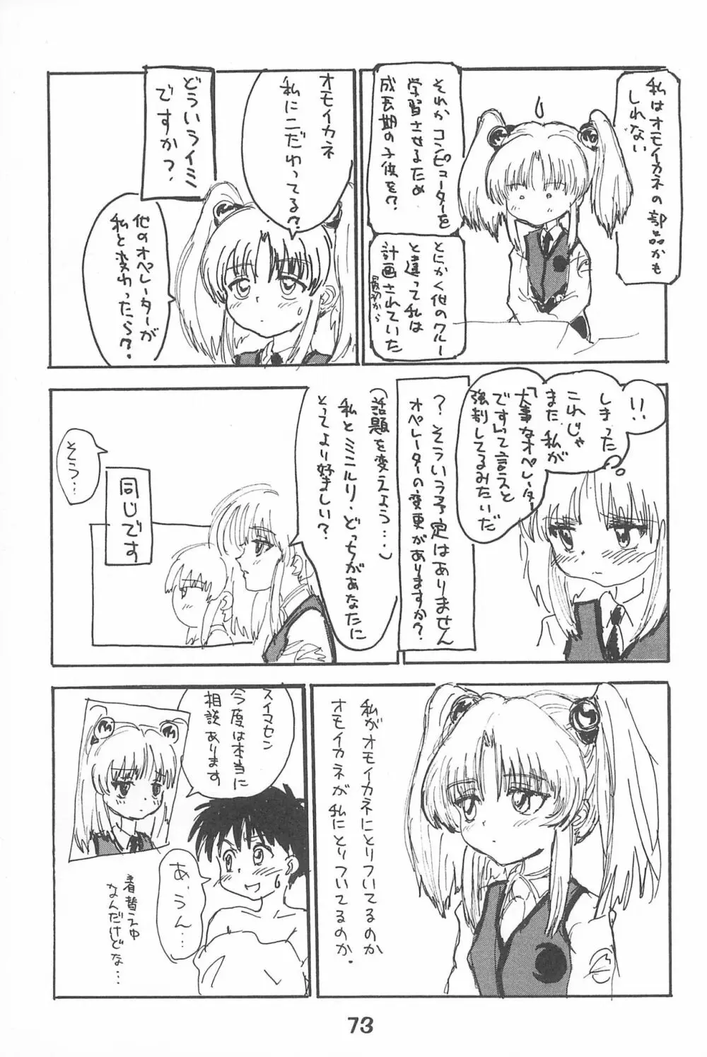 ルリぱち バカっていってルリちゃん 1+2 Page.73