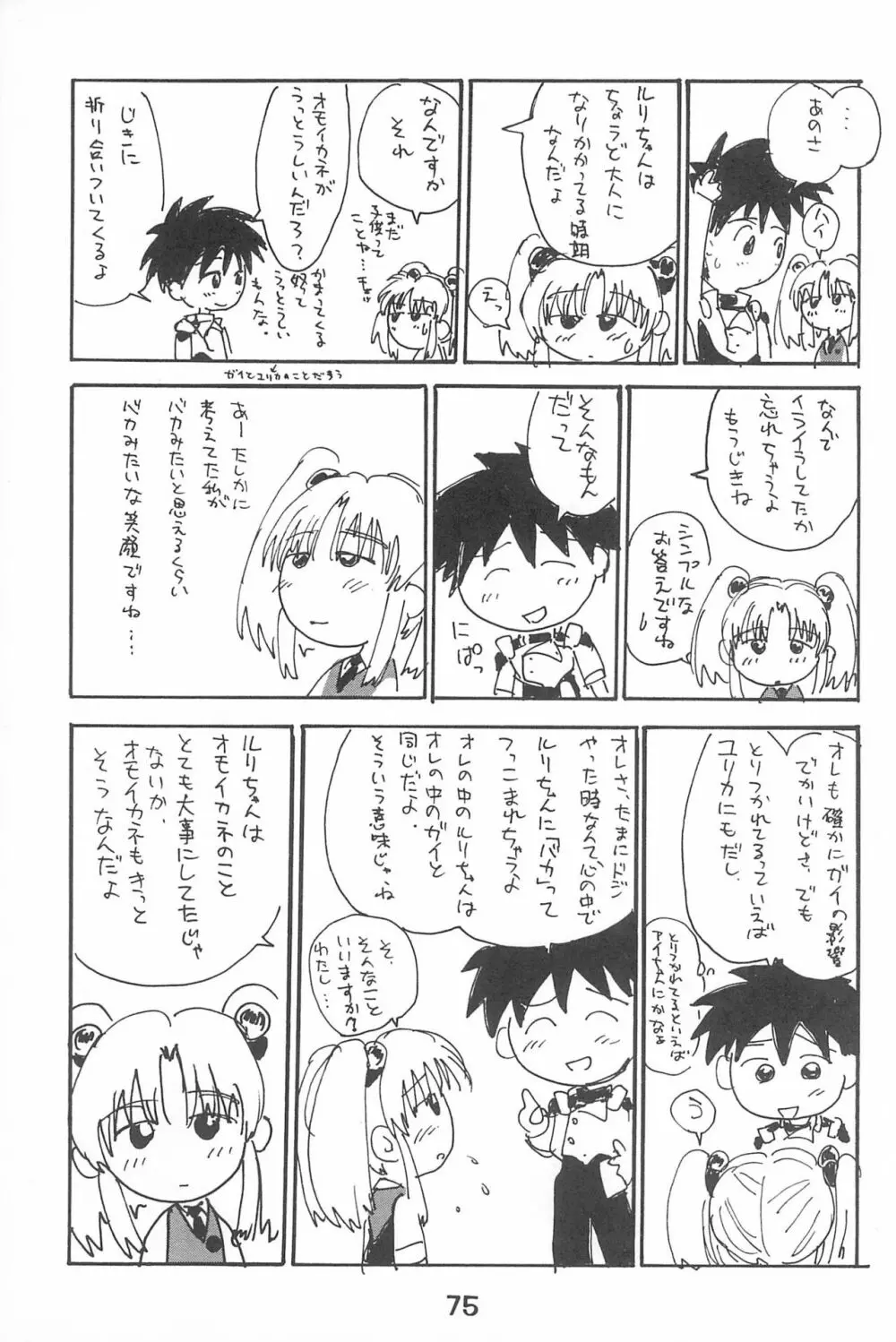 ルリぱち バカっていってルリちゃん 1+2 Page.75