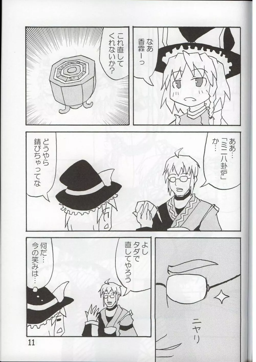 かなり普通の魔法使い Page.10