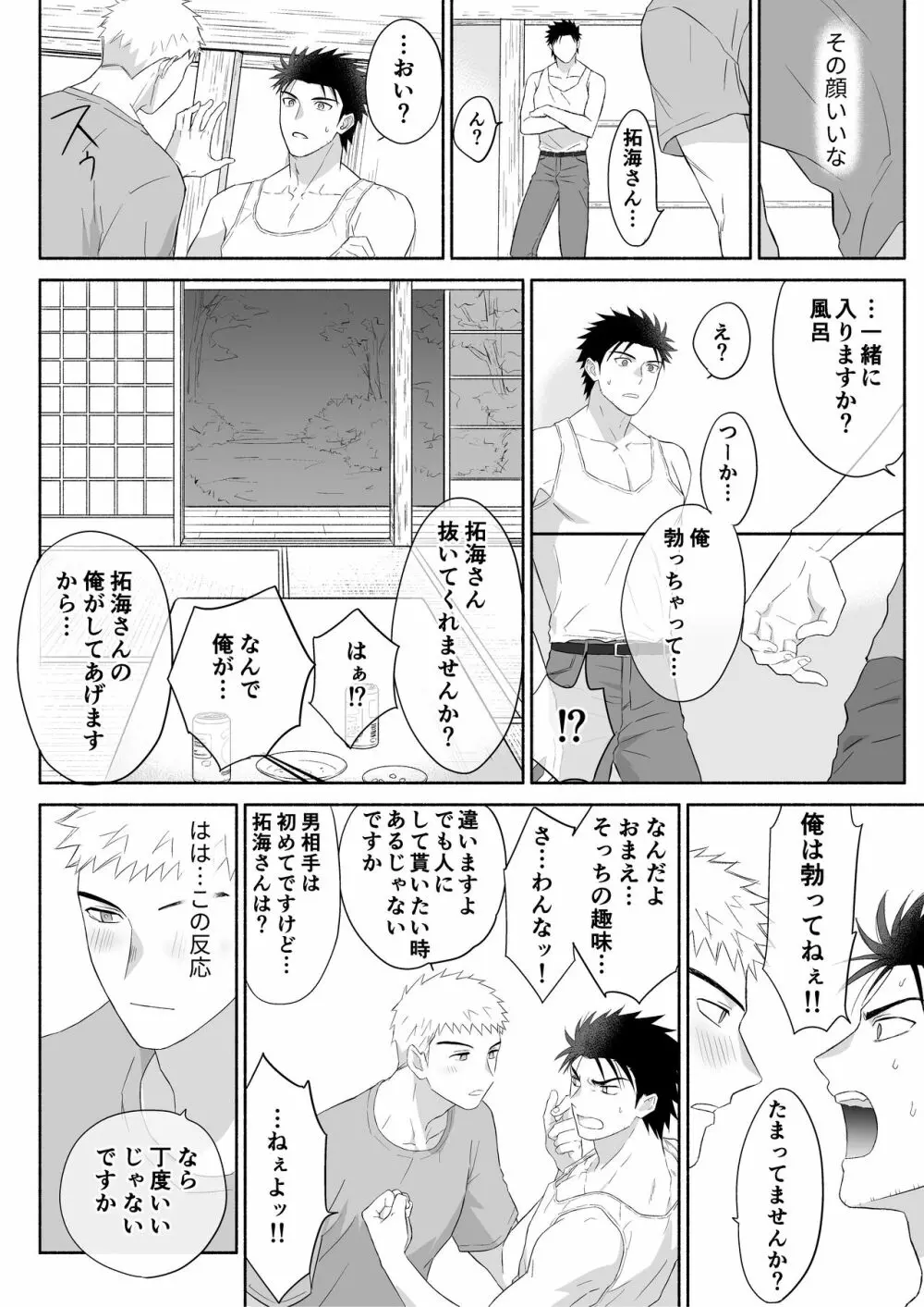 拓海とまなと ~ノンケラブラブ♂セックス~ Page.11