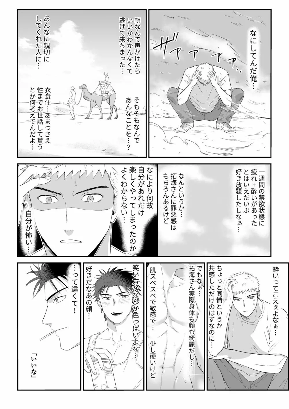 拓海とまなと ~ノンケラブラブ♂セックス~ Page.21