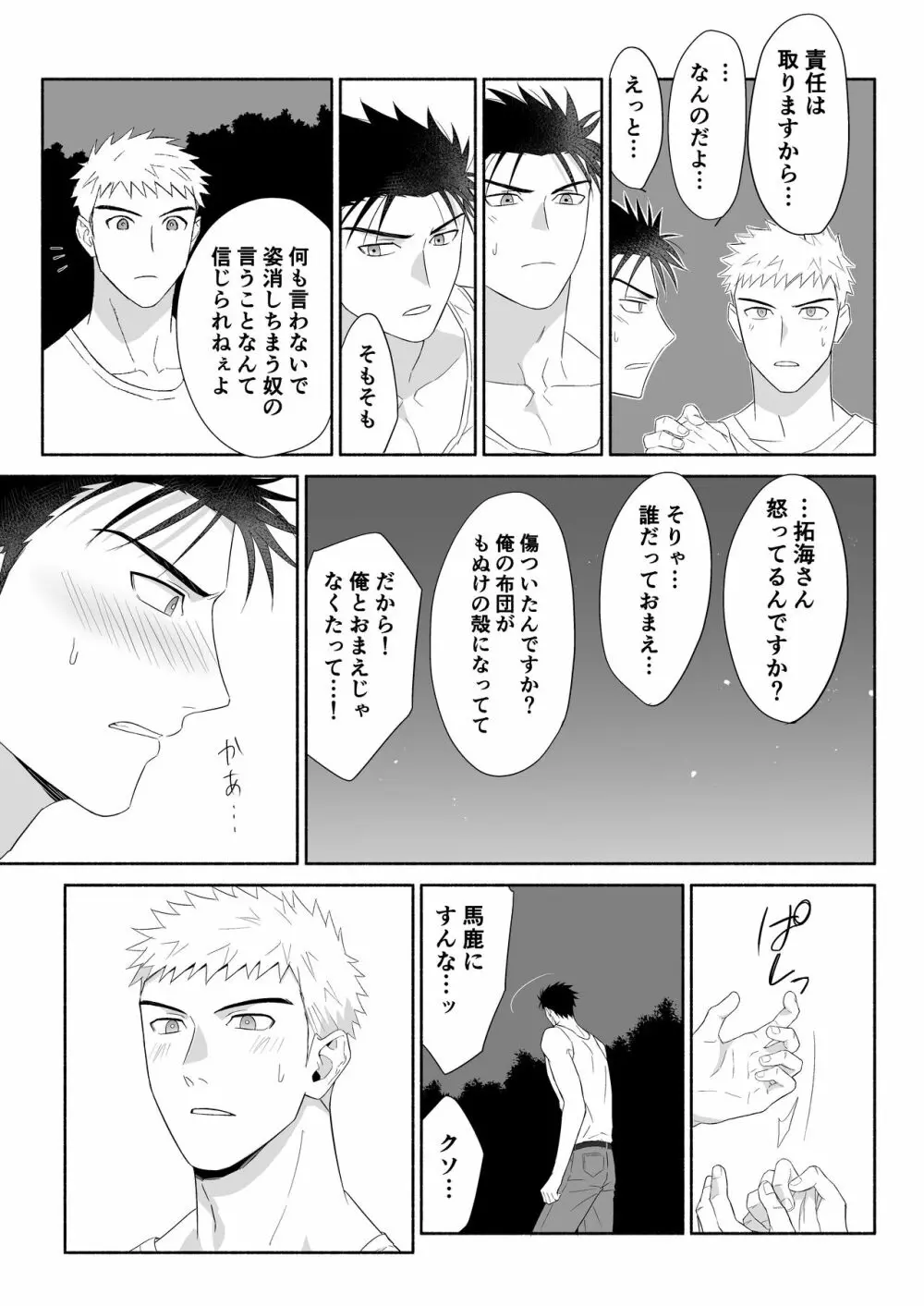 拓海とまなと ~ノンケラブラブ♂セックス~ Page.24