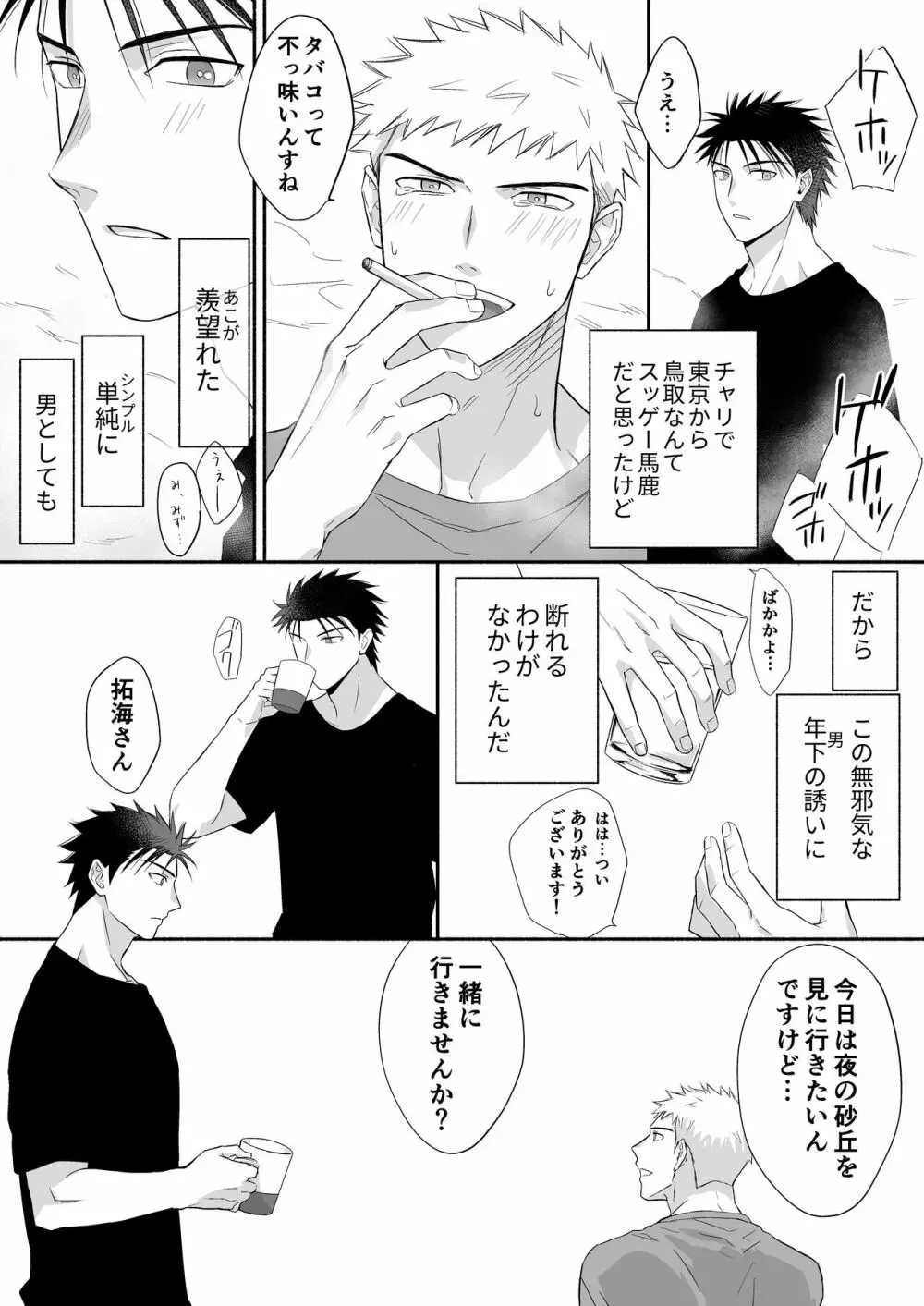 拓海とまなと ~ノンケラブラブ♂セックス~ Page.46