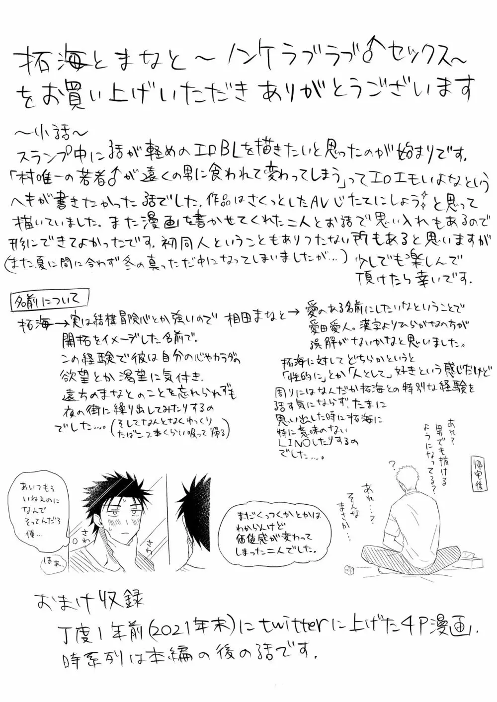 拓海とまなと ~ノンケラブラブ♂セックス~ Page.48