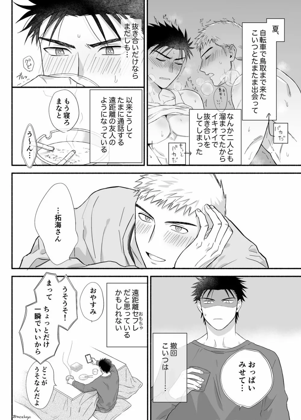 拓海とまなと ~ノンケラブラブ♂セックス~ Page.50