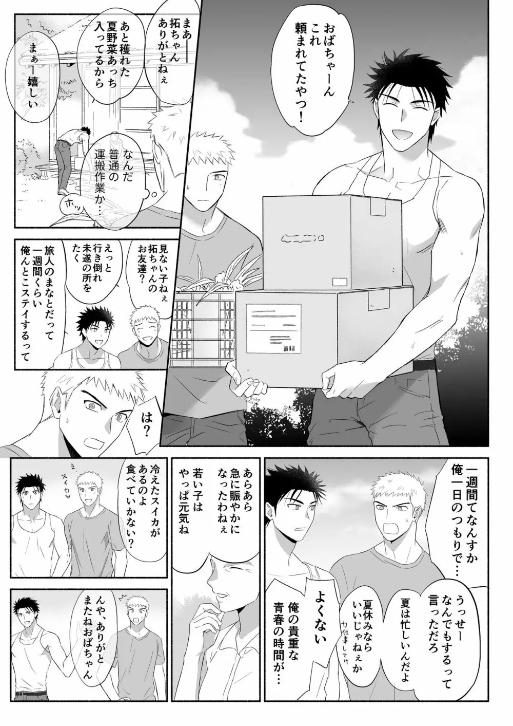 拓海とまなと ~ノンケラブラブ♂セックス~ Page.6