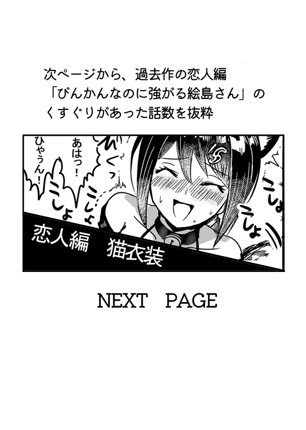 強気な僕の嫁はくすぐりに弱い! Page.16