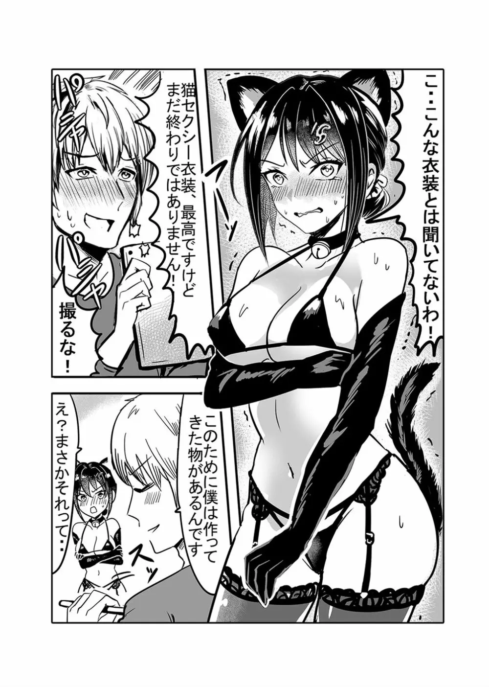 強気な僕の嫁はくすぐりに弱い! Page.18