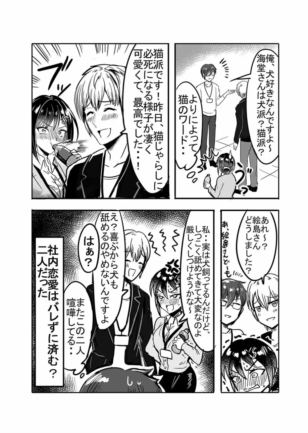 強気な僕の嫁はくすぐりに弱い! Page.24