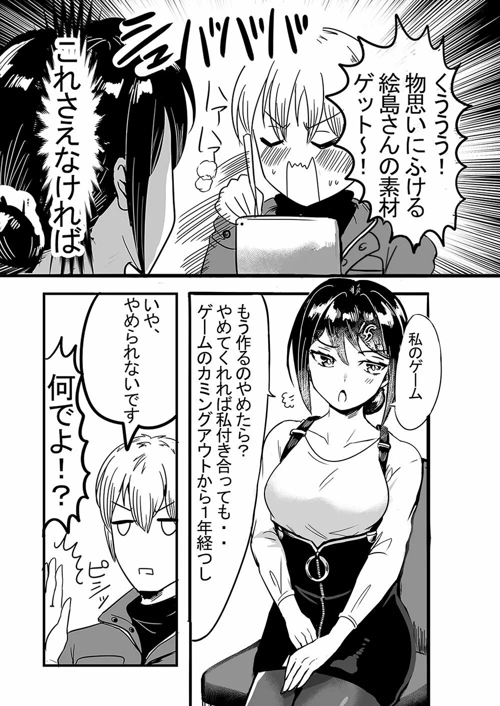 強気な僕の嫁はくすぐりに弱い! Page.32