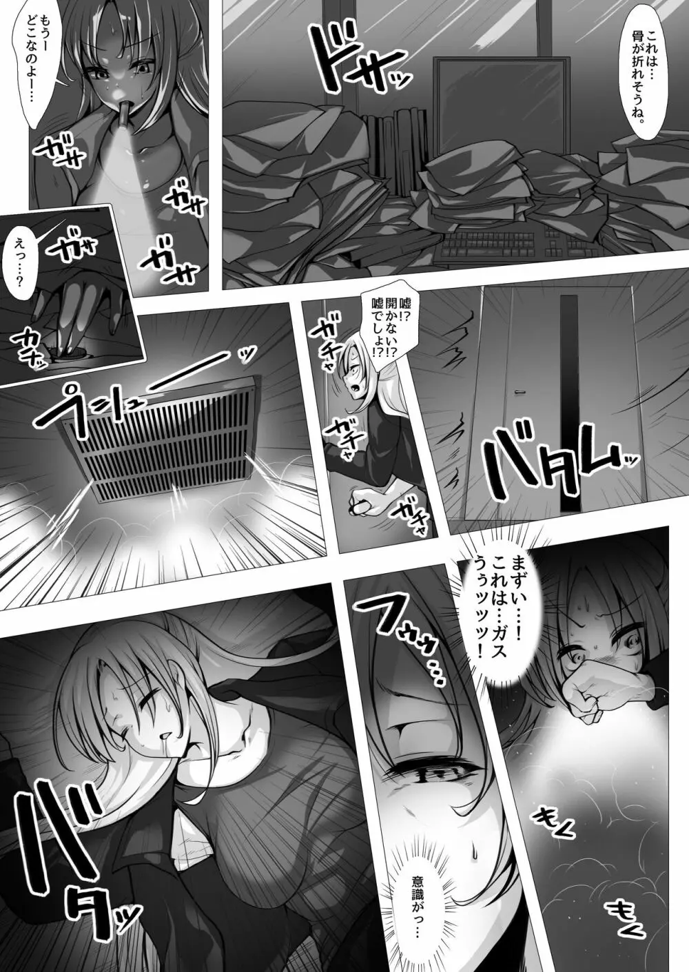 囮捜査官 究極くすぐり拷問 Page.3