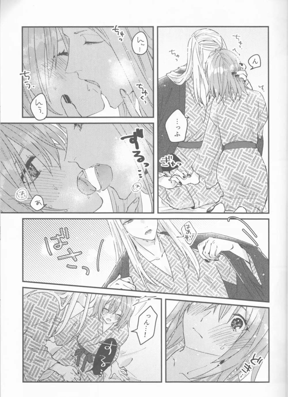 ふたりの休日 Page.18