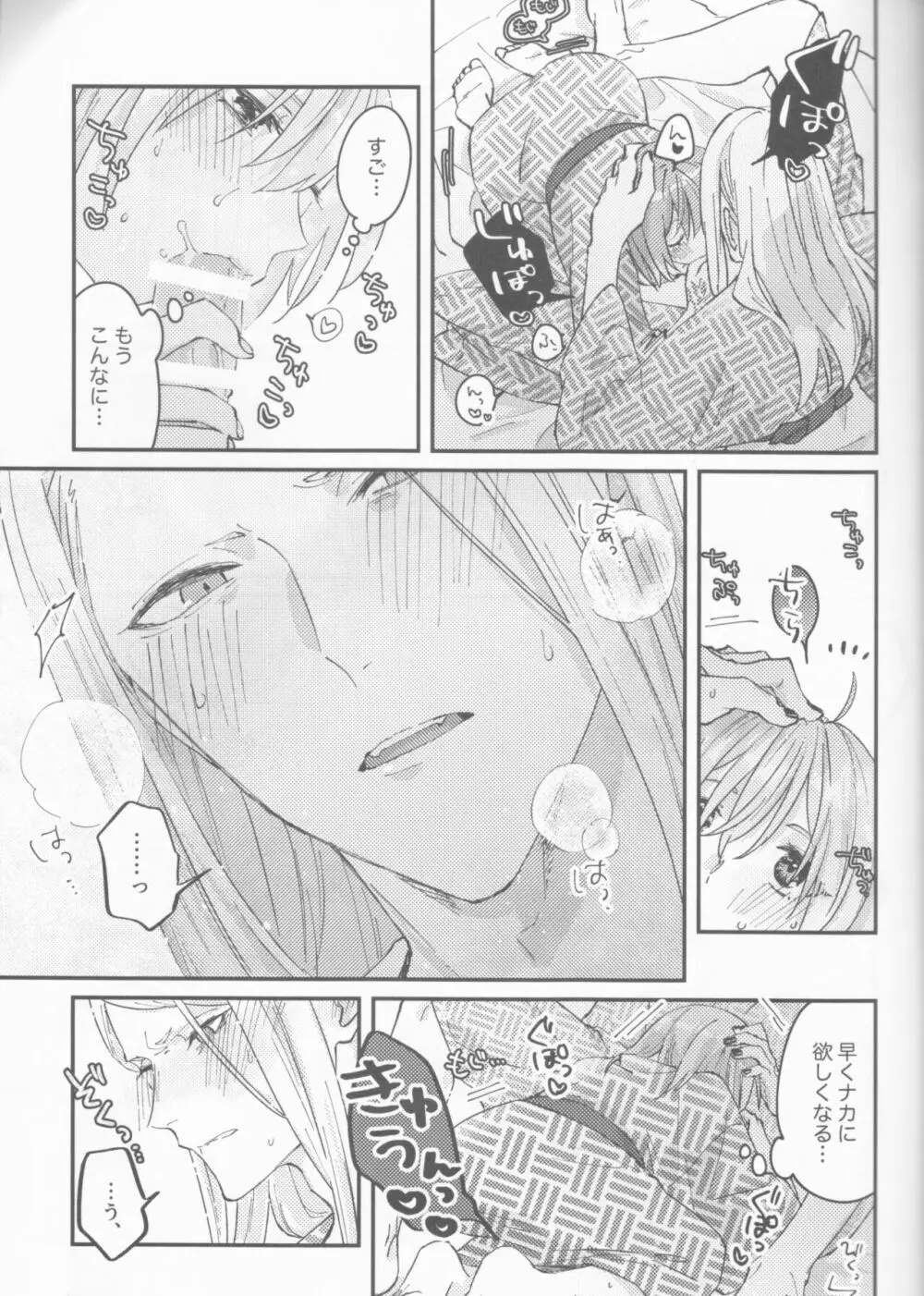 ふたりの休日 Page.24