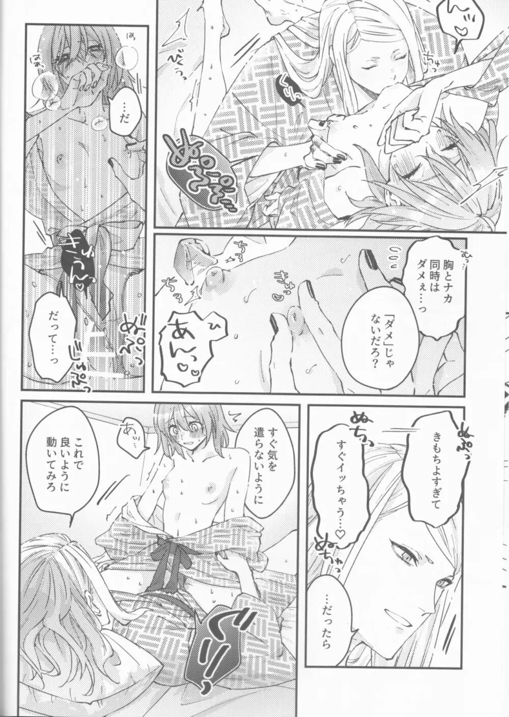 ふたりの休日 Page.27