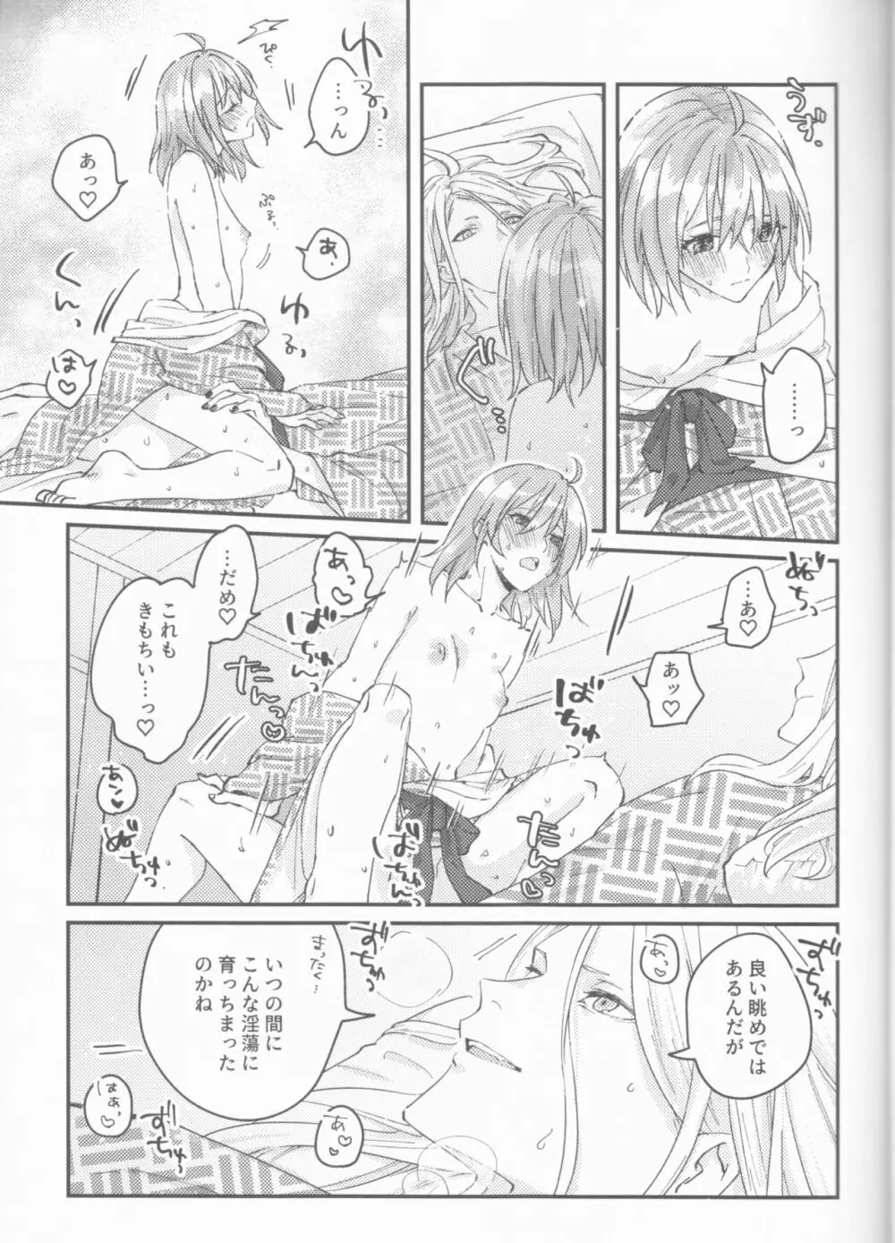 ふたりの休日 Page.28