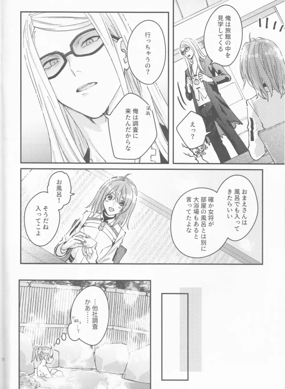 ふたりの休日 Page.7