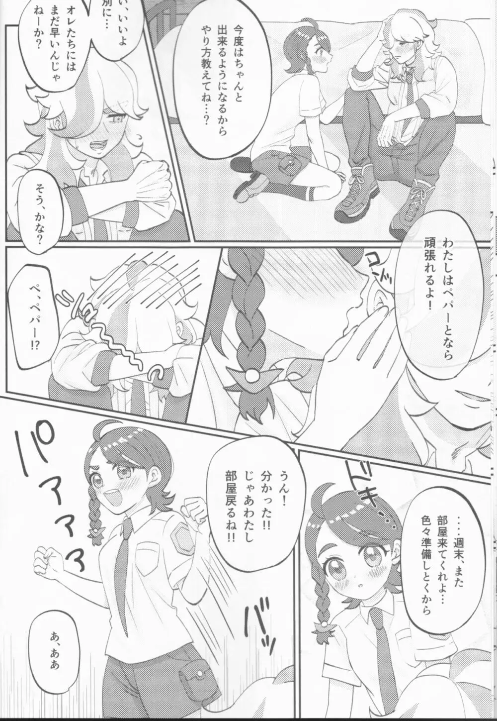 はじめてをあなたに Page.10