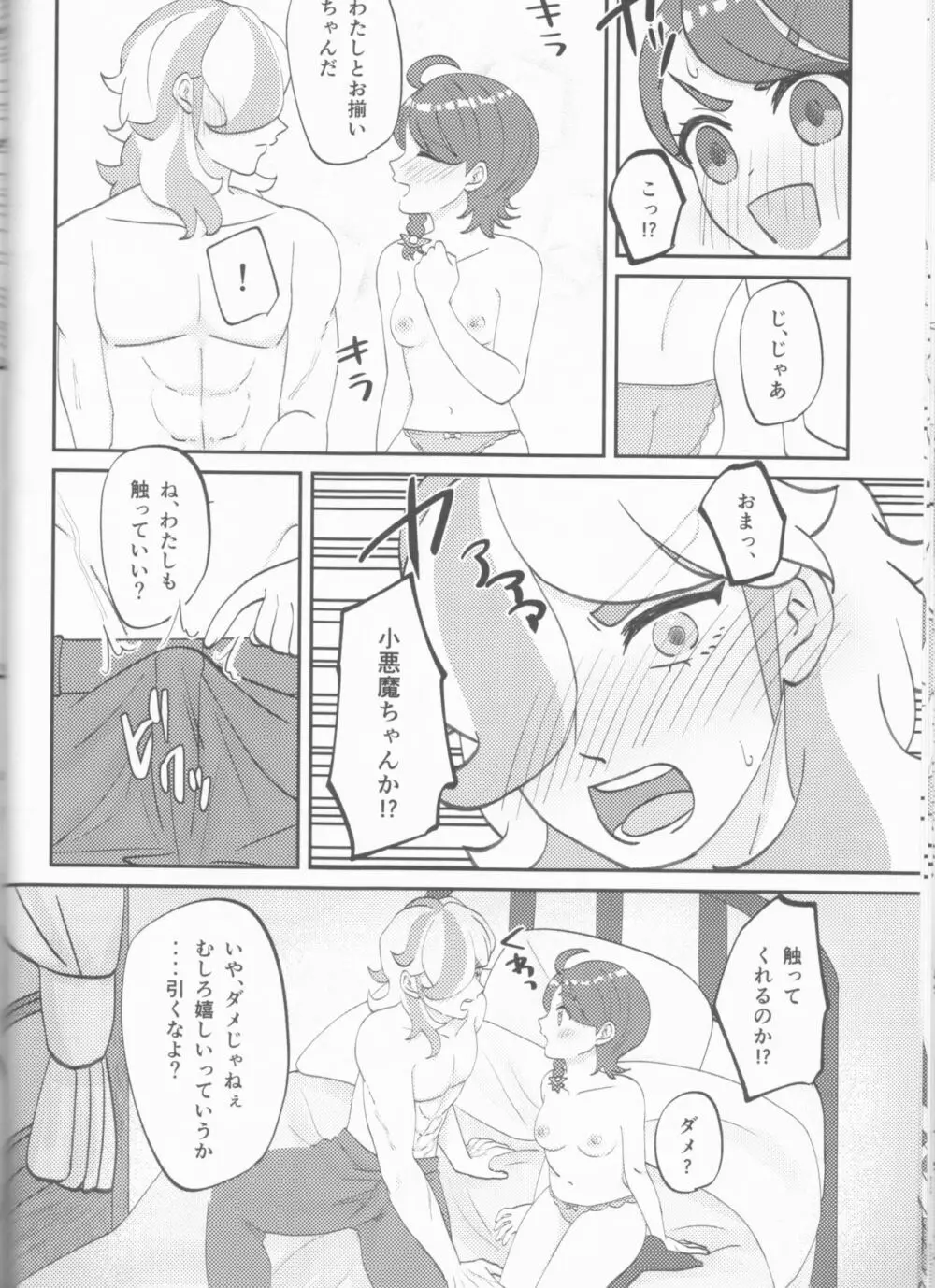 はじめてをあなたに Page.18