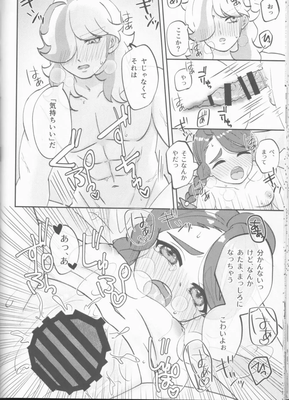 はじめてをあなたに Page.28