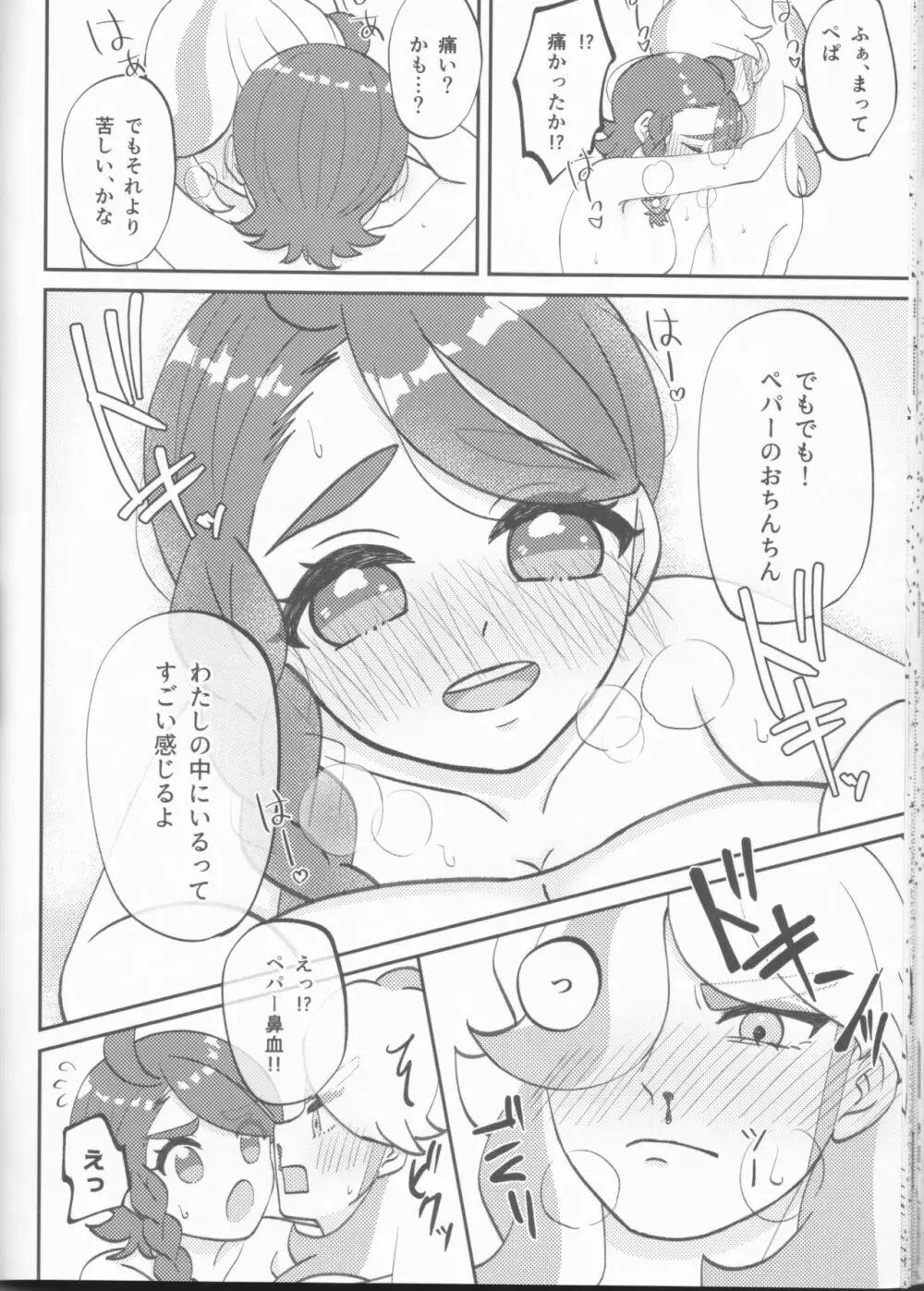 はじめてをあなたに Page.30