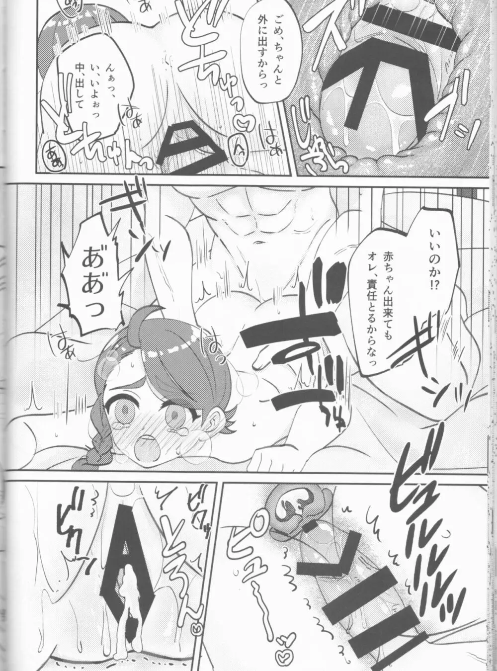 はじめてをあなたに Page.36