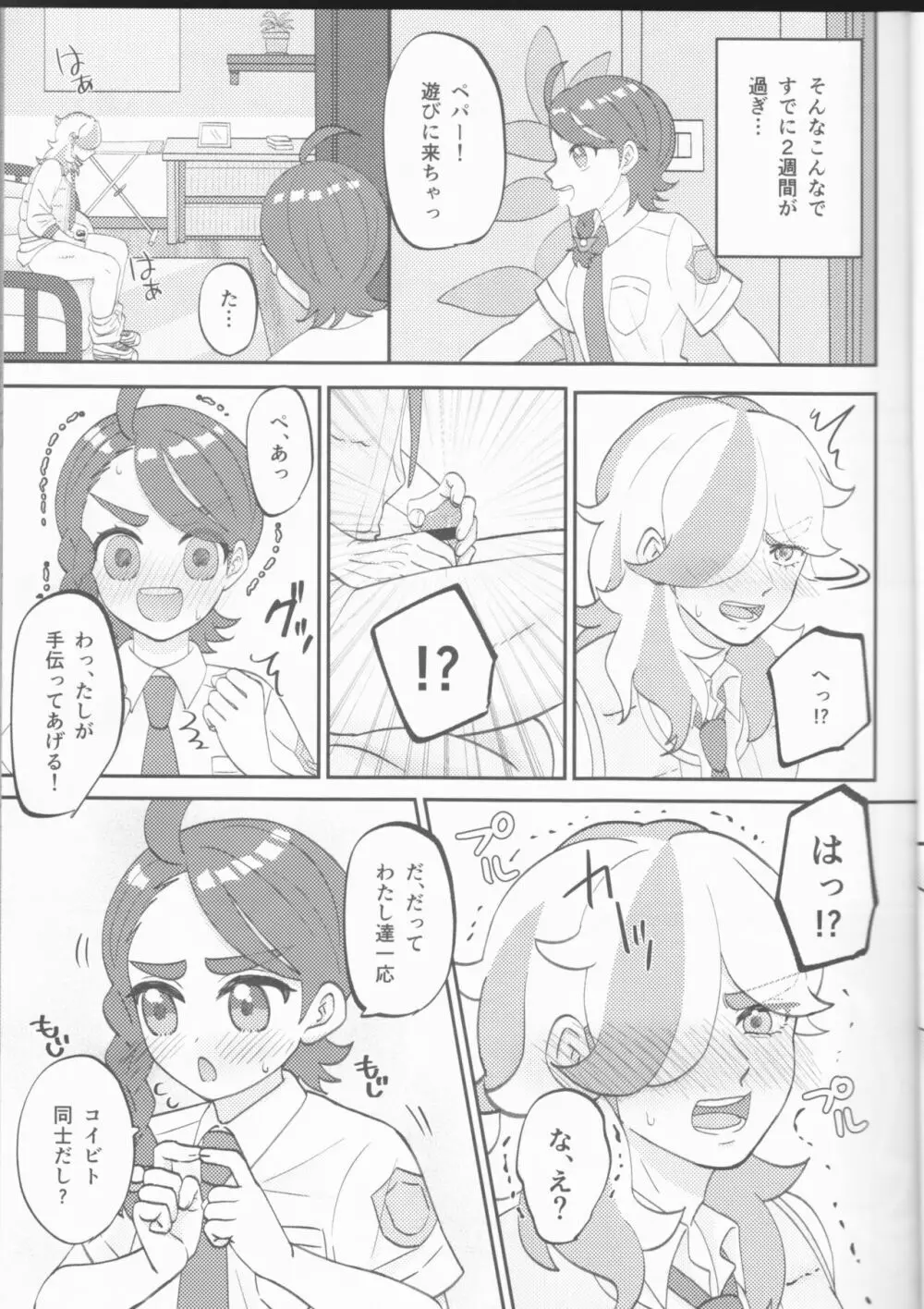 はじめてをあなたに Page.7