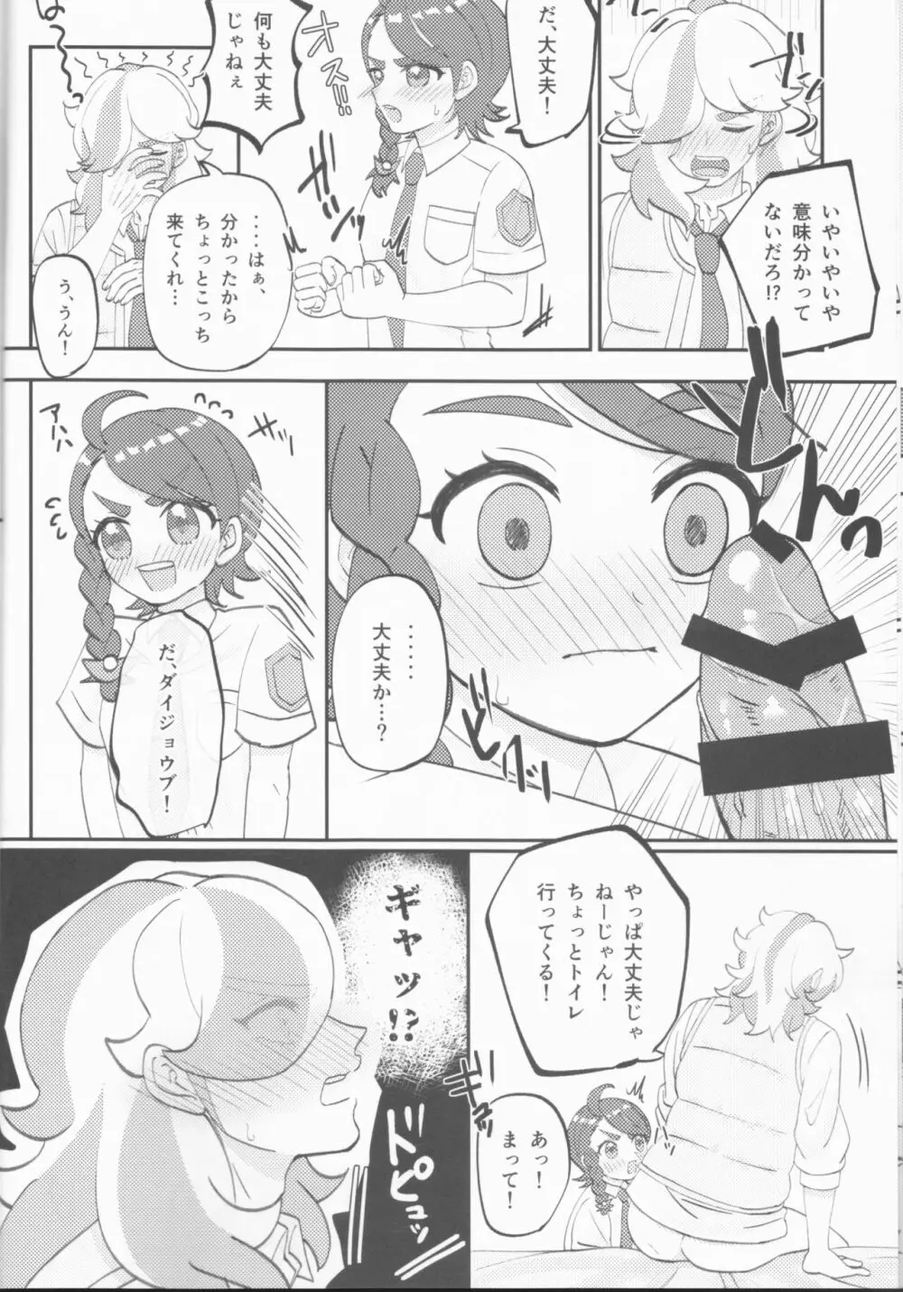 はじめてをあなたに Page.8