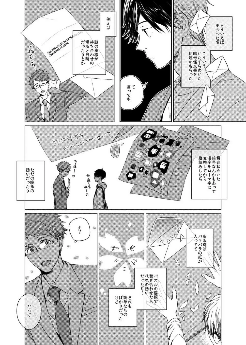 冬来たりなば春遠からじ【web再録】 Page.11
