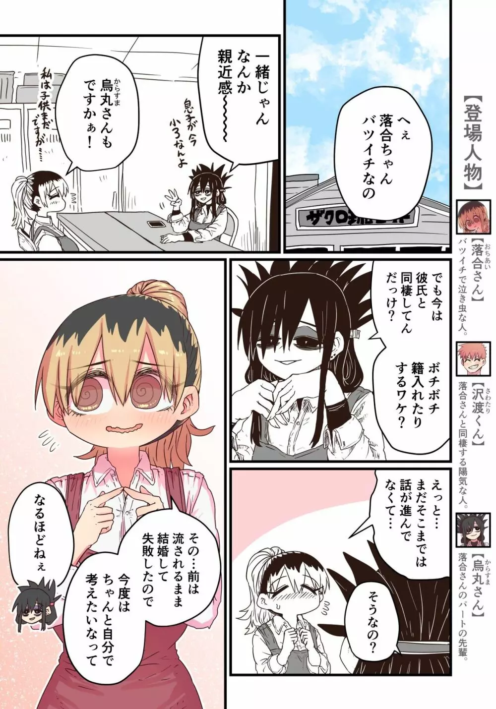 バツイチで泣き虫なおとなりさん Page.213