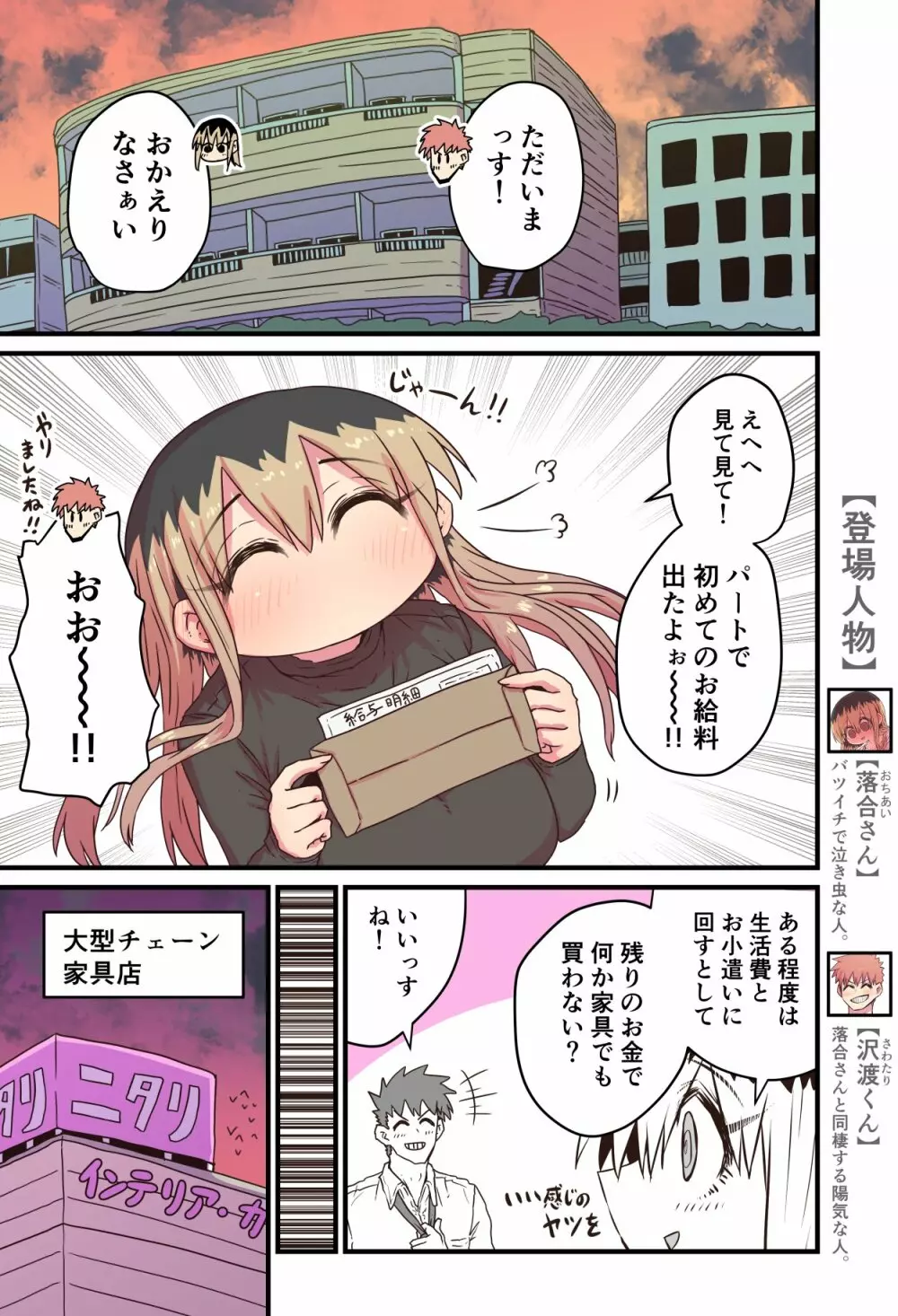 バツイチで泣き虫なおとなりさん Page.241