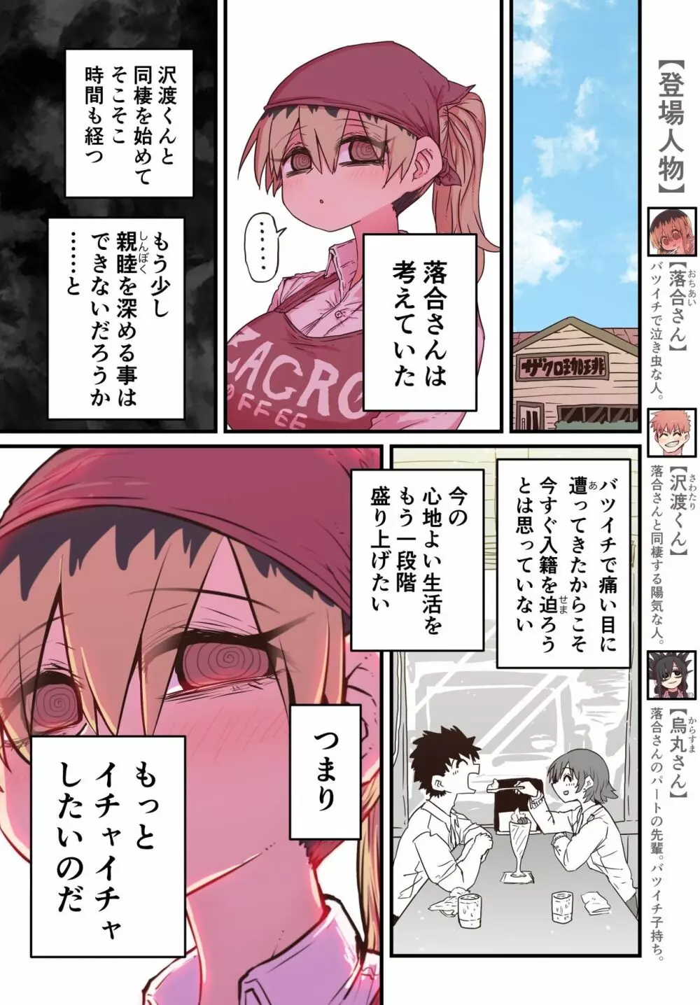 バツイチで泣き虫なおとなりさん Page.302