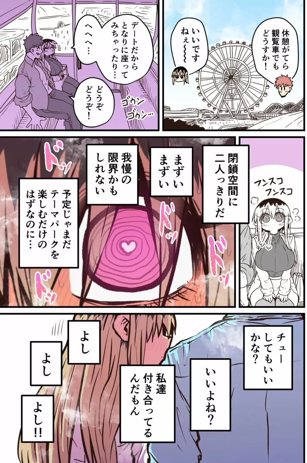 バツイチで泣き虫なおとなりさん Page.320