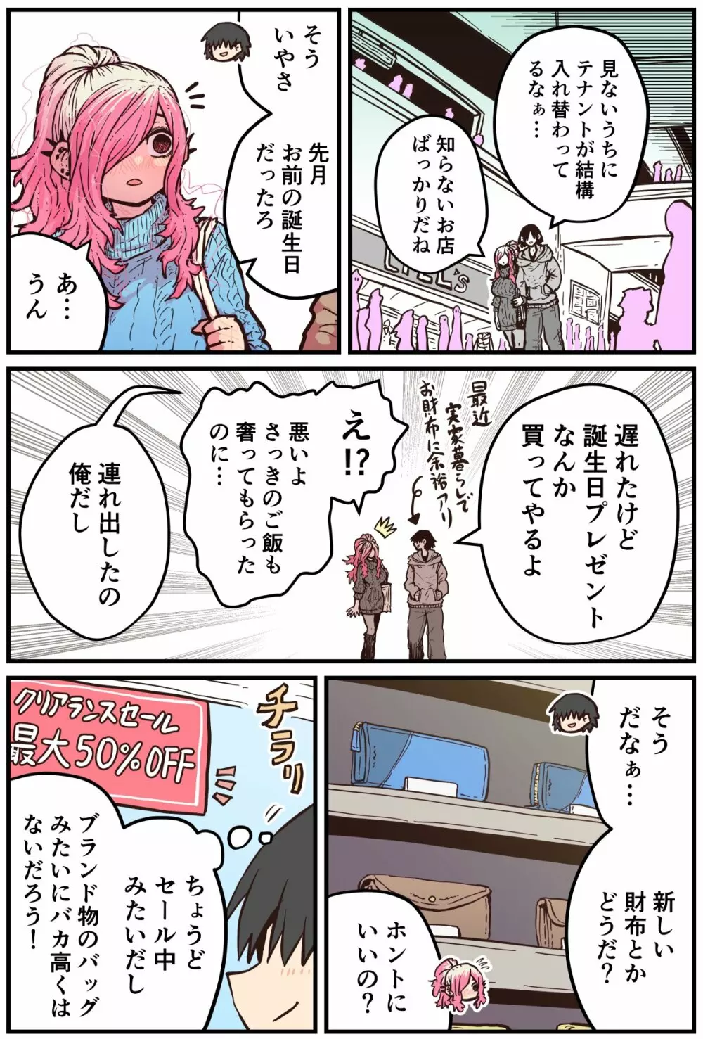 地元に帰ってきたら幼馴染が壊れてた Page.65