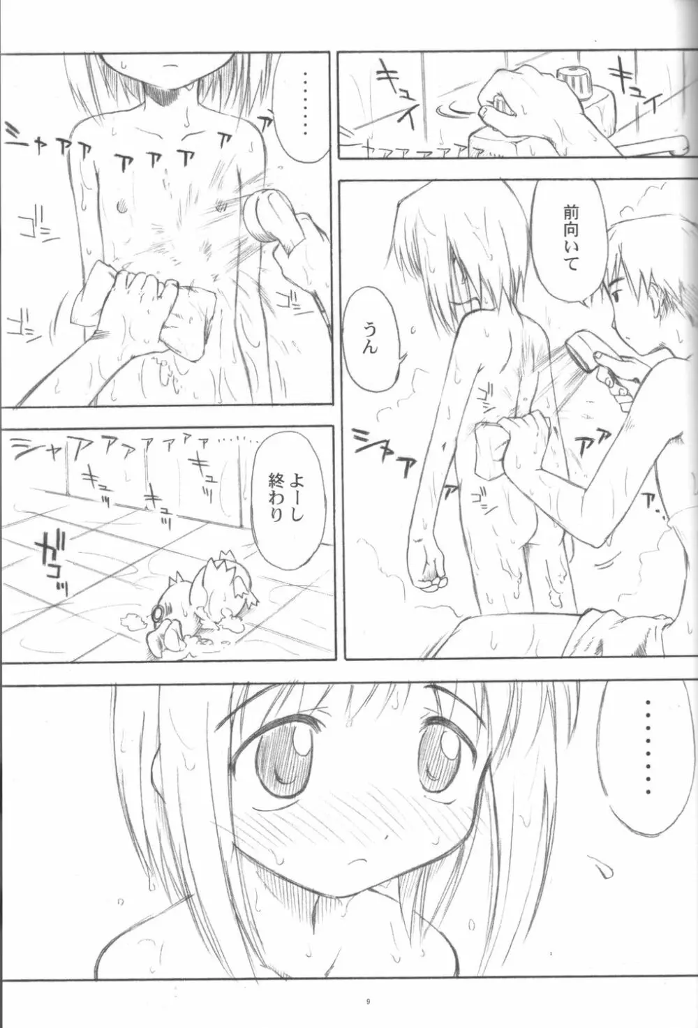 マヨイガの湯 Page.10